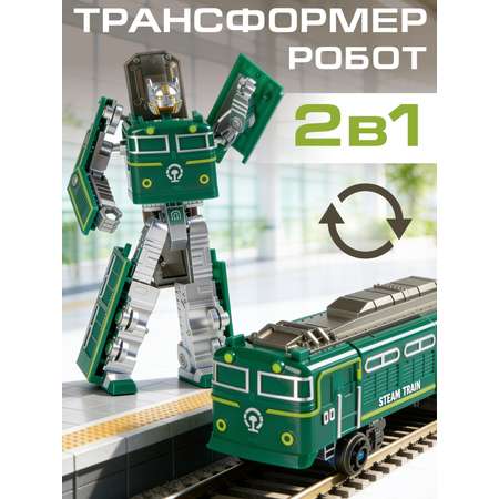 Фигурка AUTODRIVE Робот трансформер Поезд