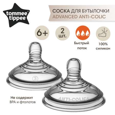 Соска Tommee tippee силикон (быстрый поток) 2 шт.
