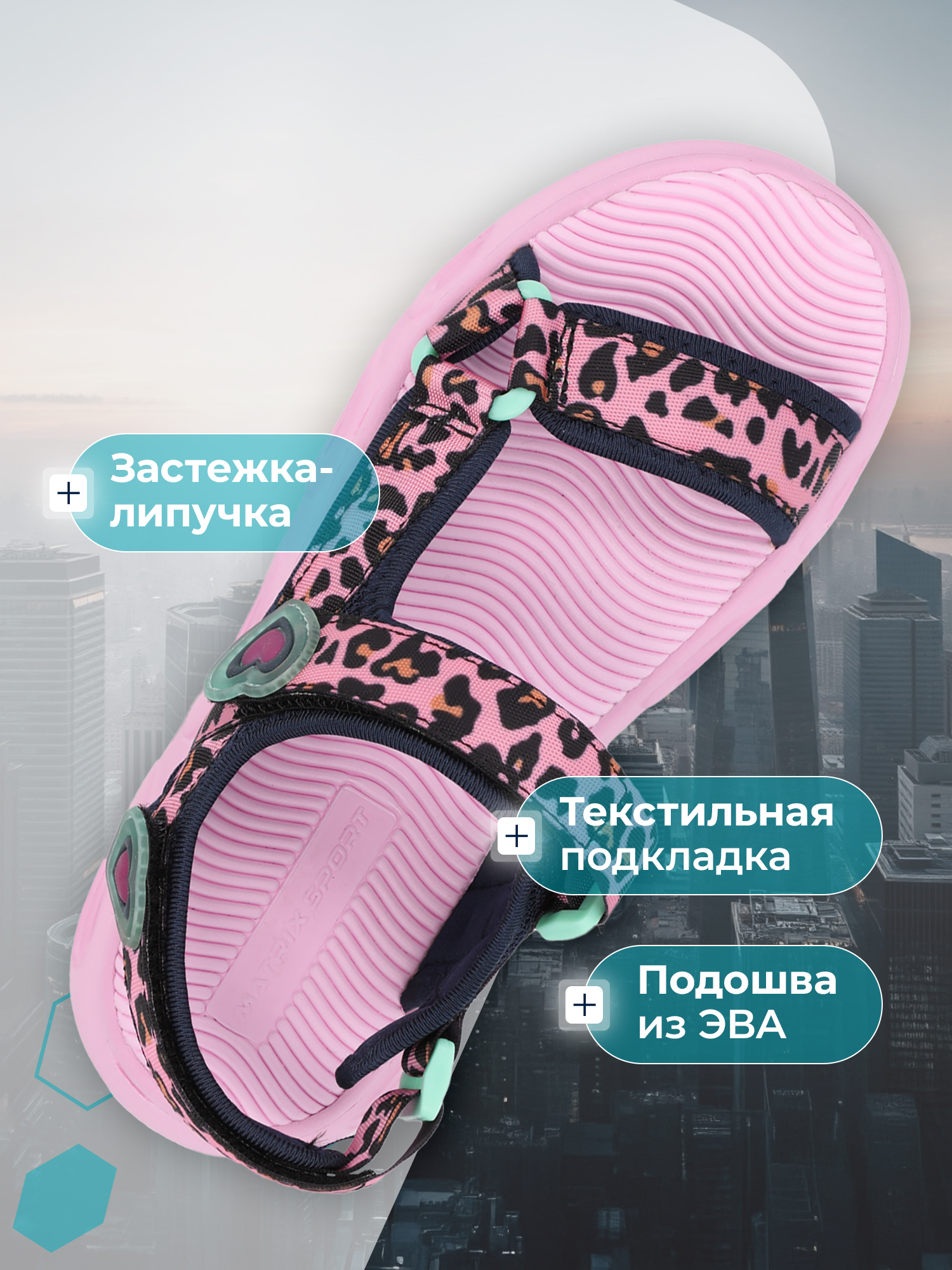 Сандалии MATRIX SPORT L7673ZX1-NVY/PNK - фото 2