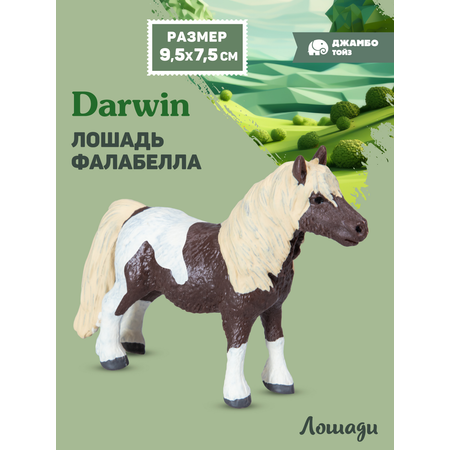 Фигурка DARWIN Животные Лошадь