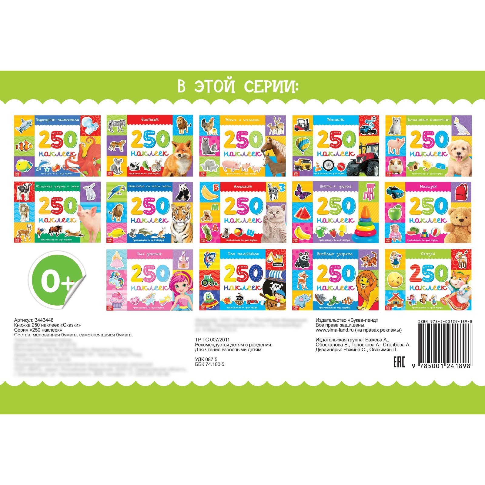 Книжка Буква-ленд 250 наклеек Сказки - фото 7