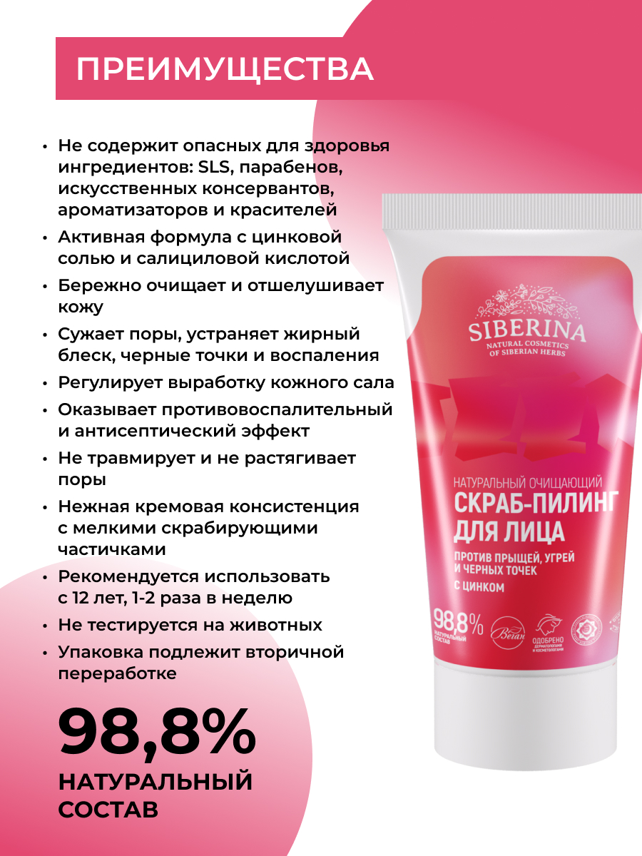 Скраб Siberina От прыщей 50 мл - фото 3