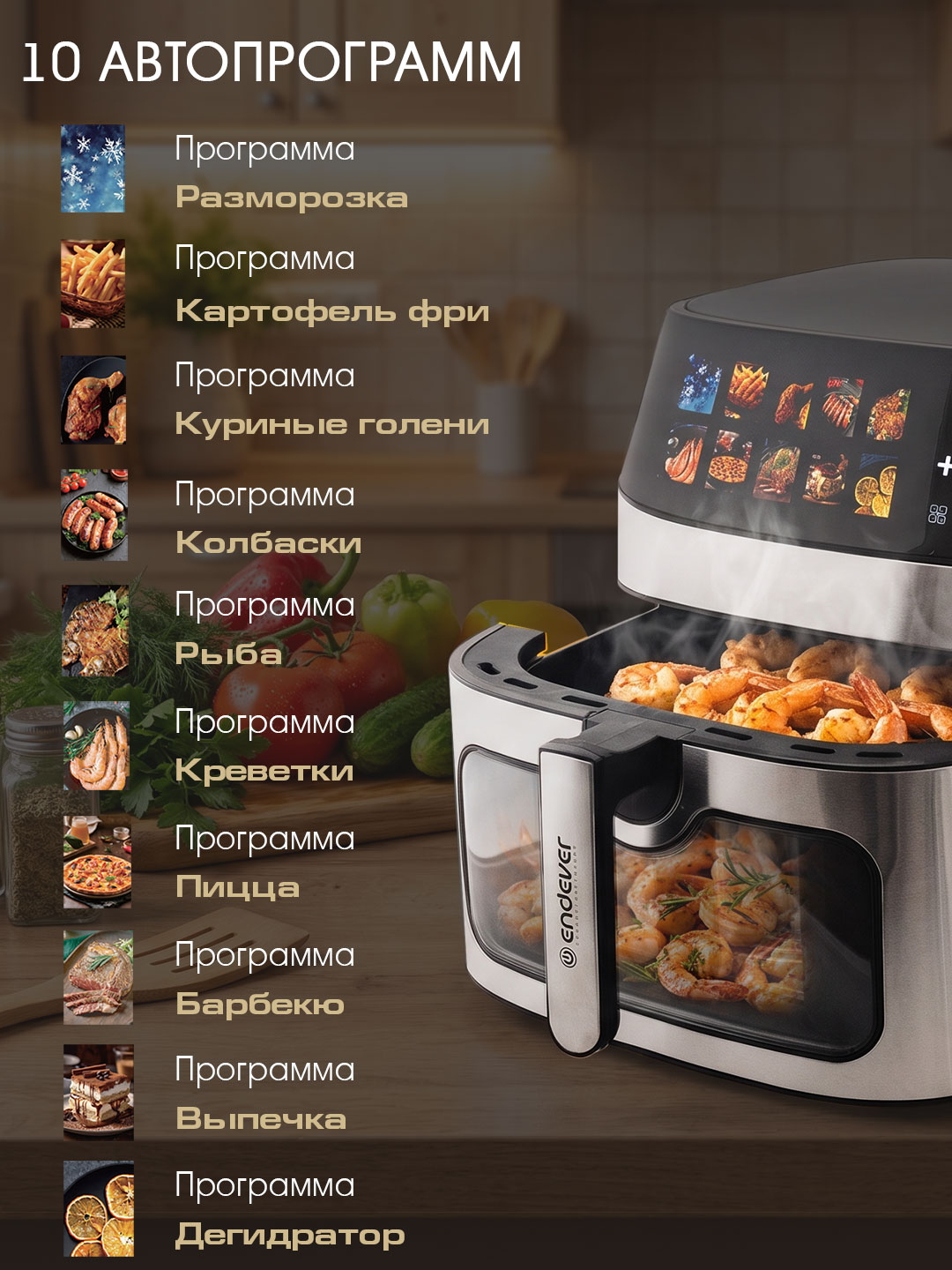 Аэрогриль ENDEVER Skyline AF-133 2 ТЭНа 2500 Вт 10 л 10 программ LED черный стальной - фото 3