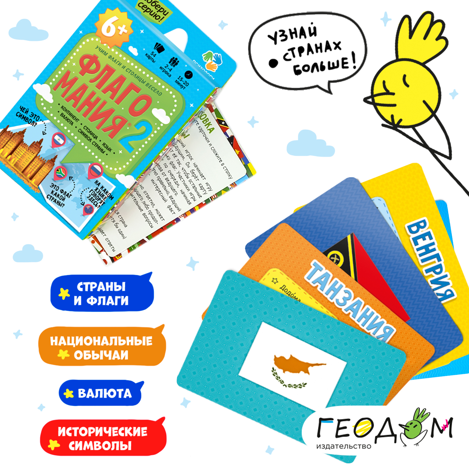 Настольная игра ГЕОДОМ Карточная - фото 2