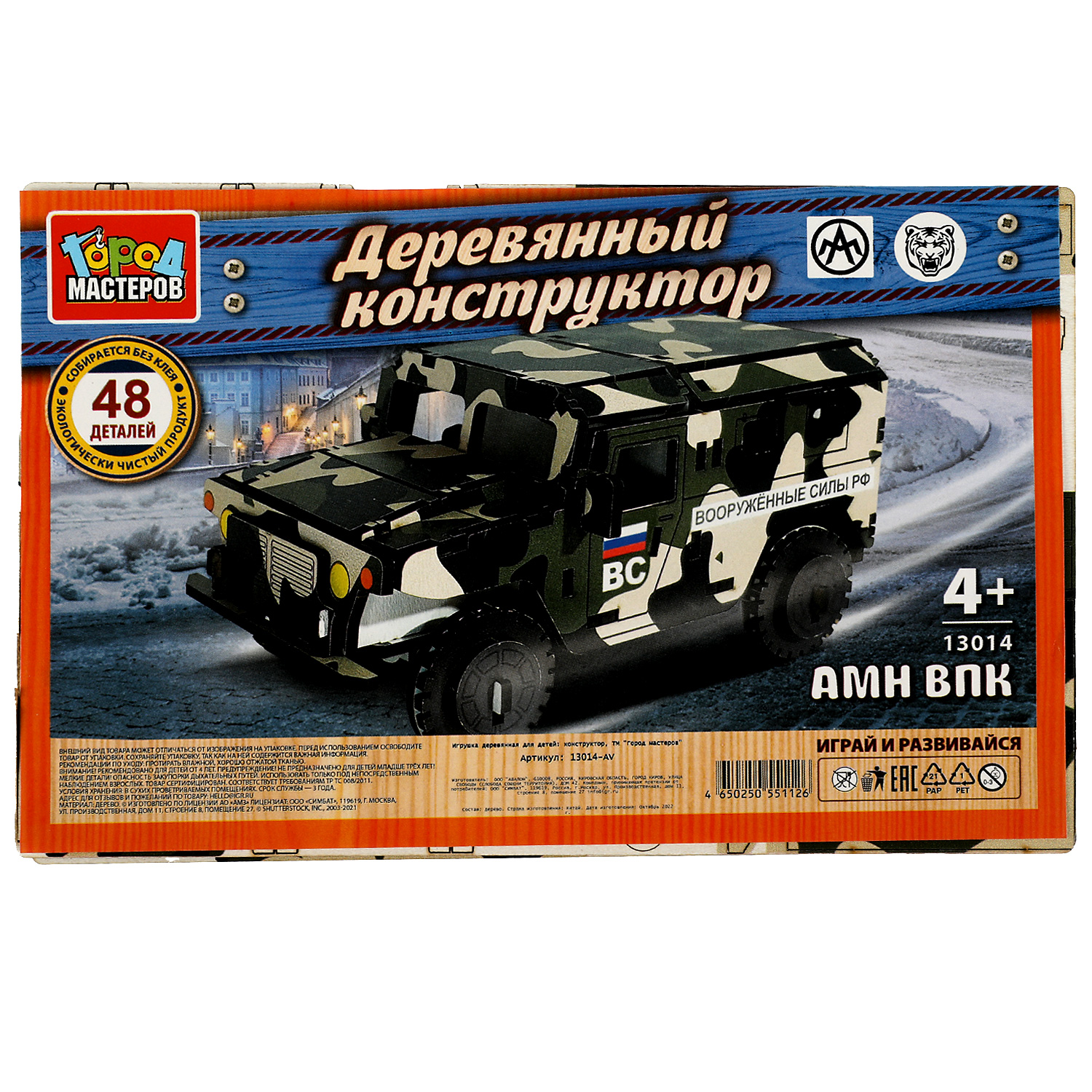 Конструктор Город мастеров Бронемашина тигр - фото 1