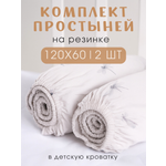 Простыня Ночь Нежна Стрекозки 60 x 120 см на резинке 2 шт.