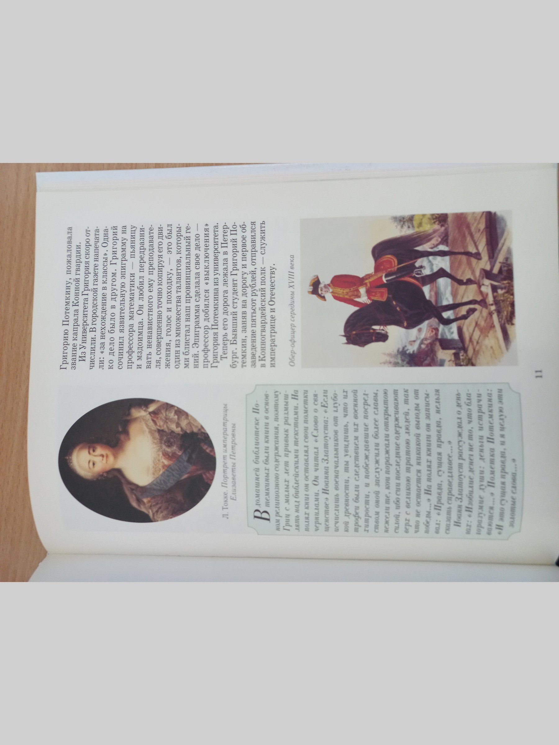 Книга Белый город Потемкин Екатерининский орел - фото 3