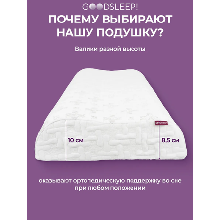 Ортопедическая подушка Goodsleep! Wave Compact с эффектом памяти под голову