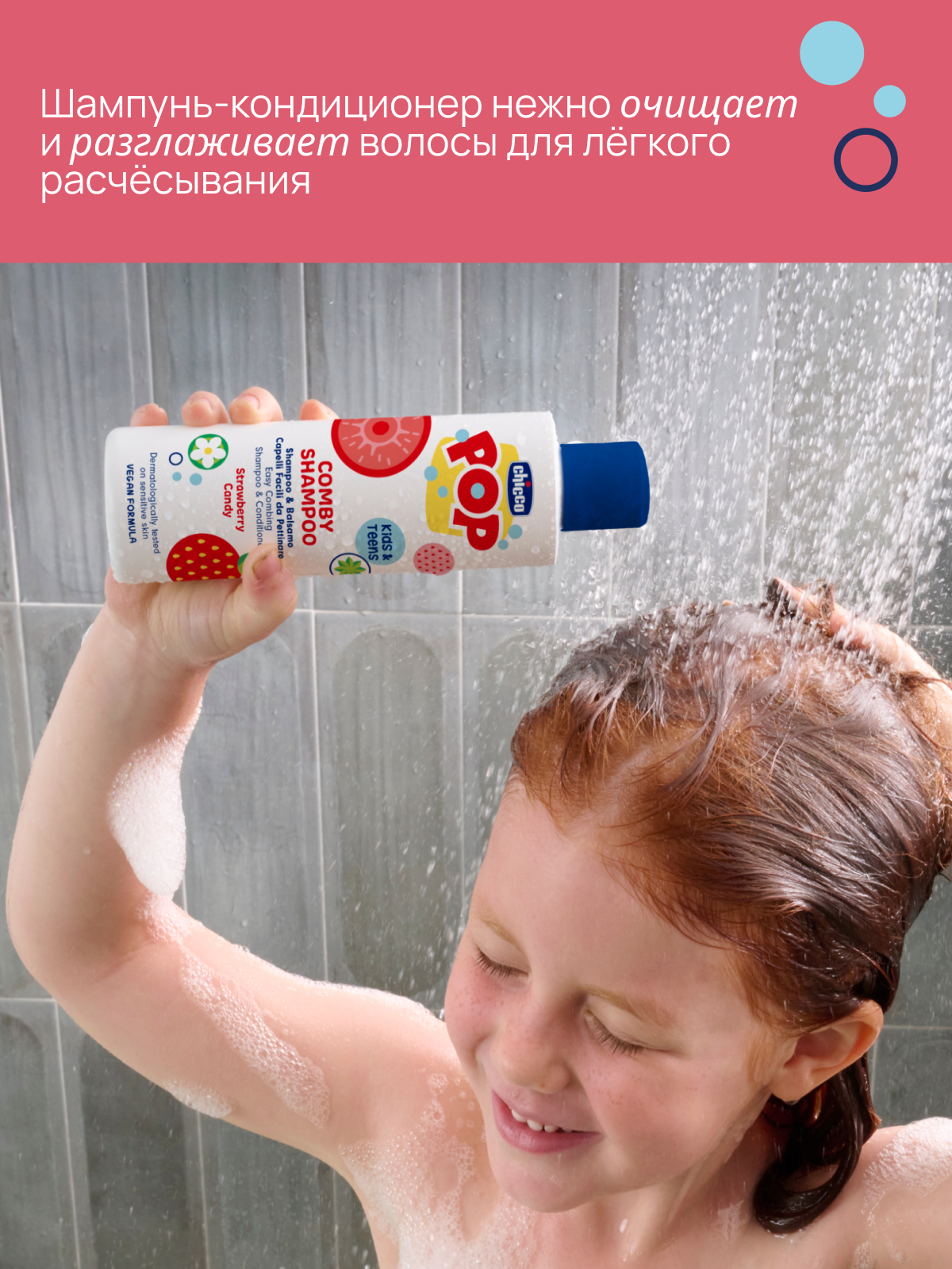 Шампунь Chicco POP 250 мл - фото 4