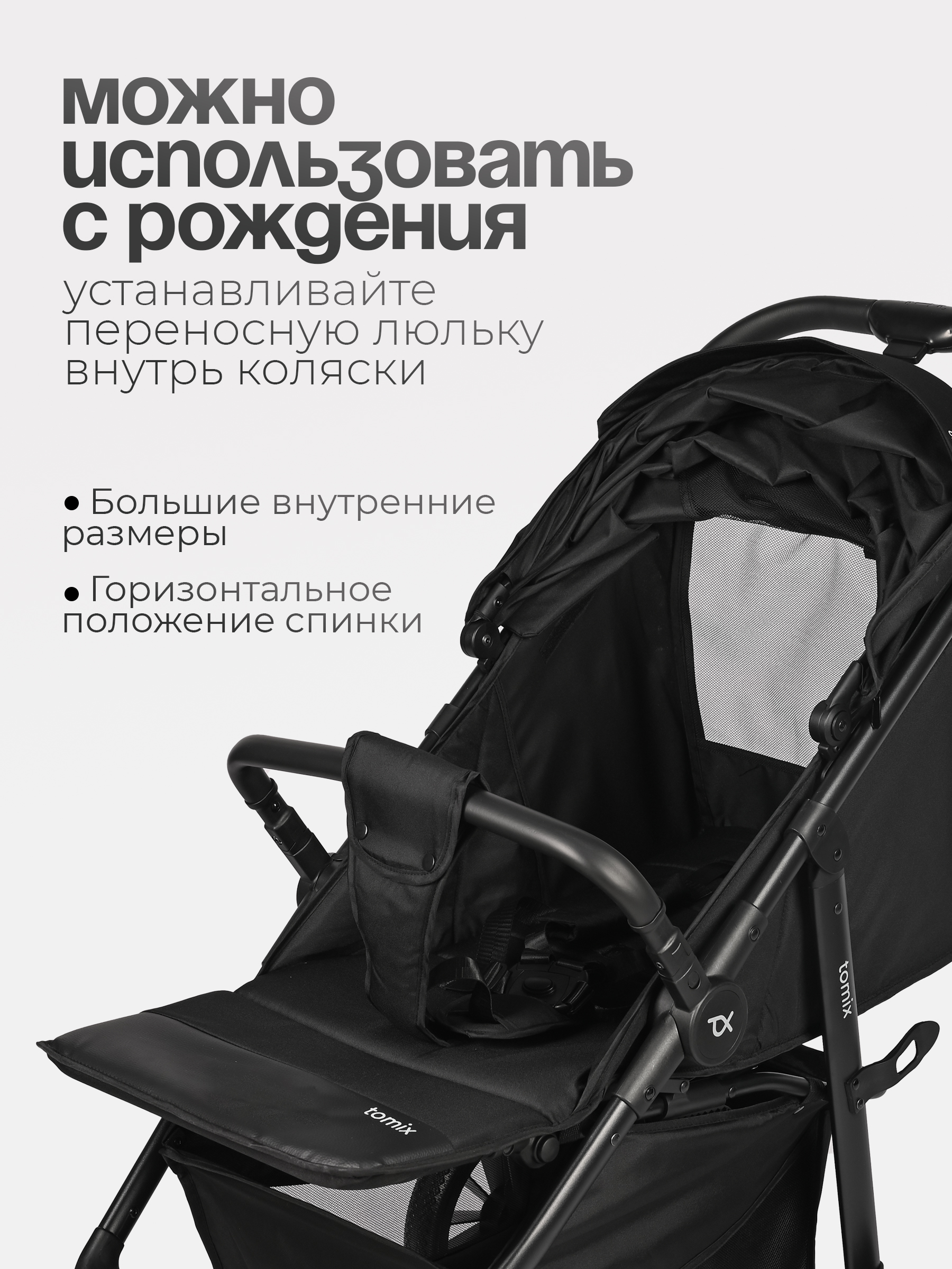Коляска прогулочная Tomix Urban черный - фото 16