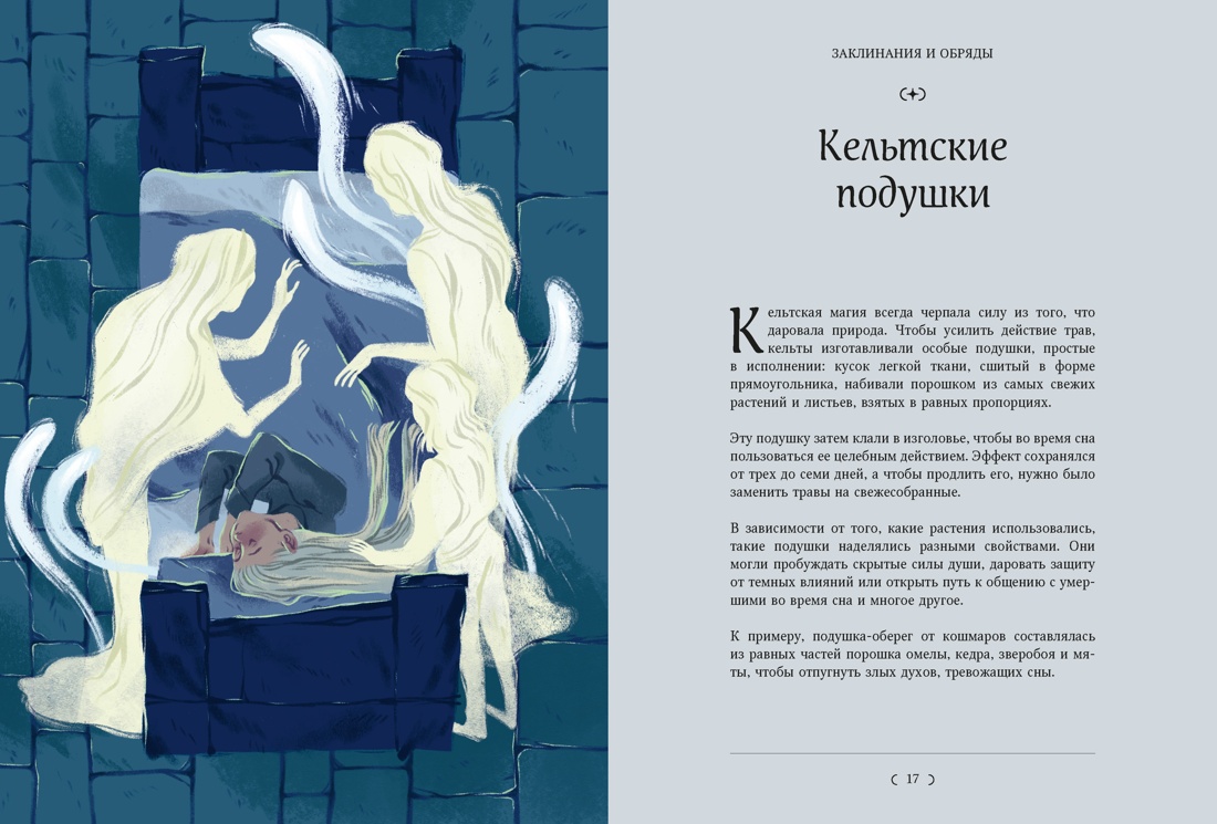 Книга КОЛИБРИ Манци Д Мифы и легенды кельтов - фото 9
