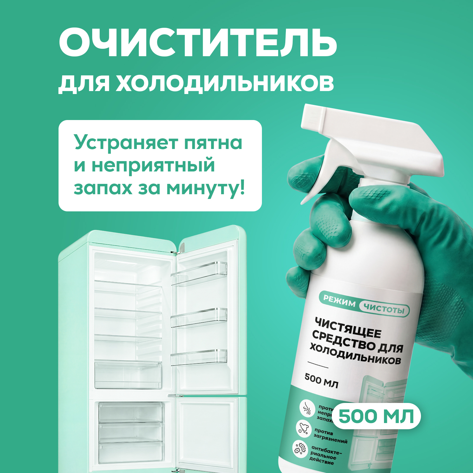 Чистящее средство Режим Чистоты 500 мл 560 г 1 шт. 1 упак. - фото 1