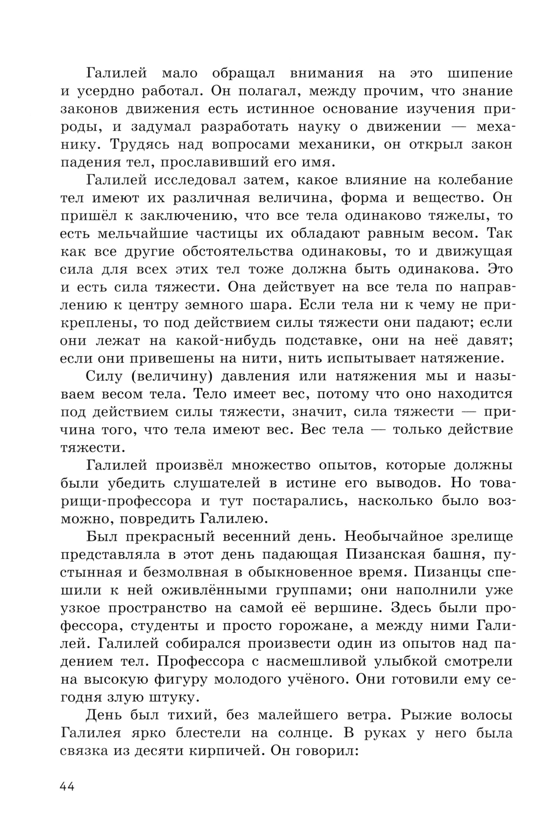Книга ИД Мещерякова Апостол истины - фото 5