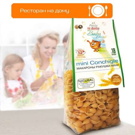 Макароны для детей Pasta la Bella Baby Ракушки Мини 2 упаковки