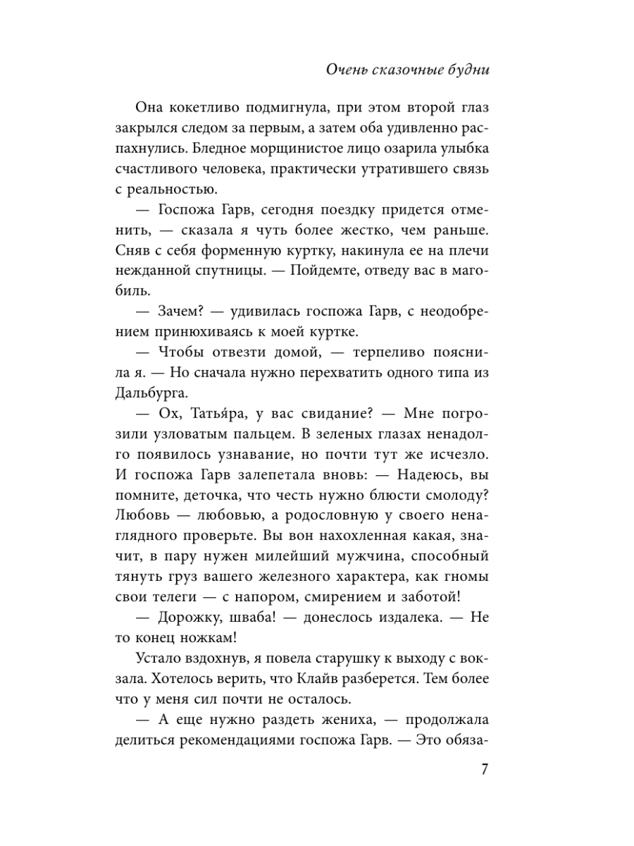 Книга Эксмо Очень сказочные будни - фото 10