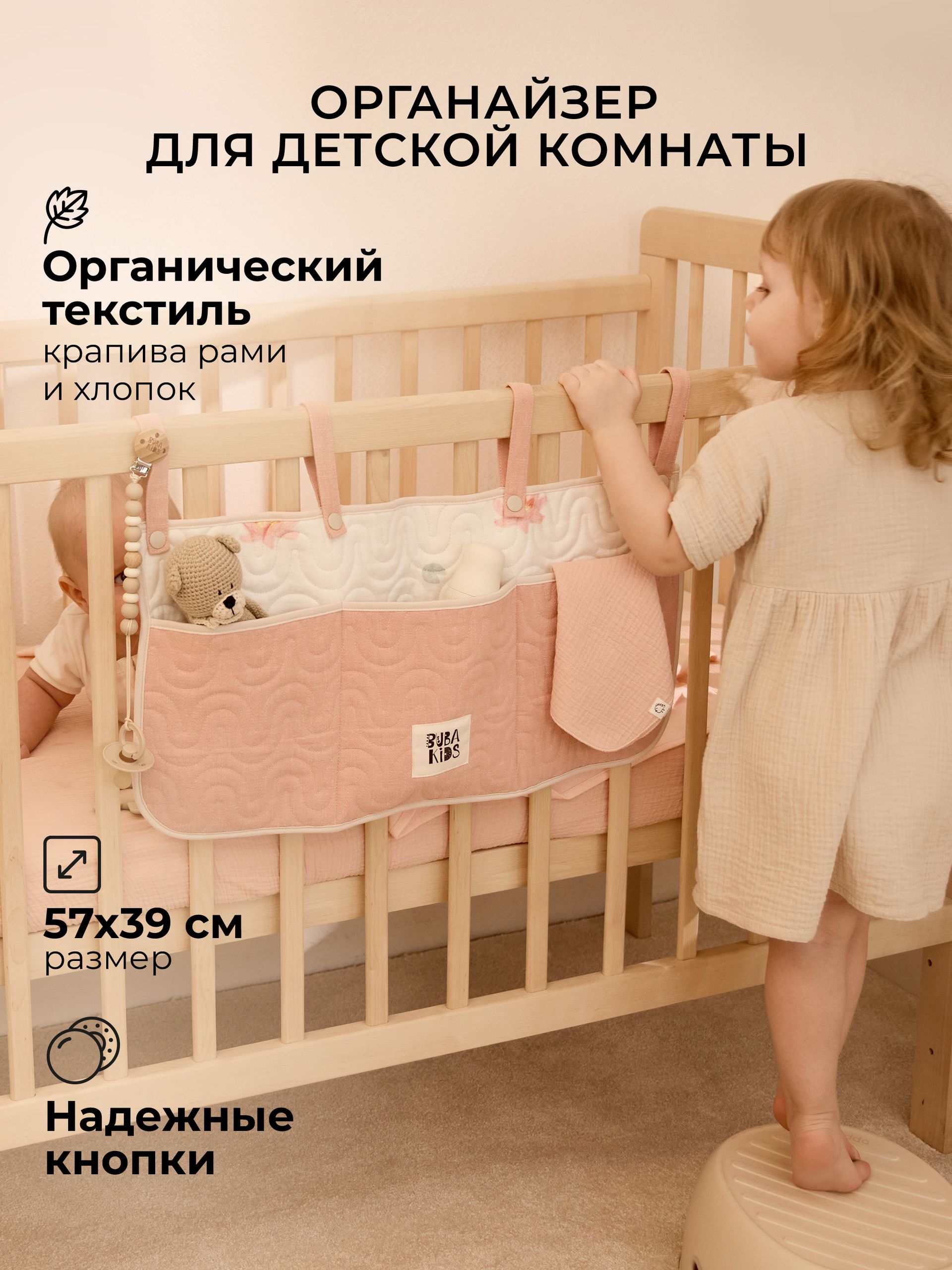 Органайзер для кроватки BUBA KIDS Кувшинка розовая/Пудра - фото 9