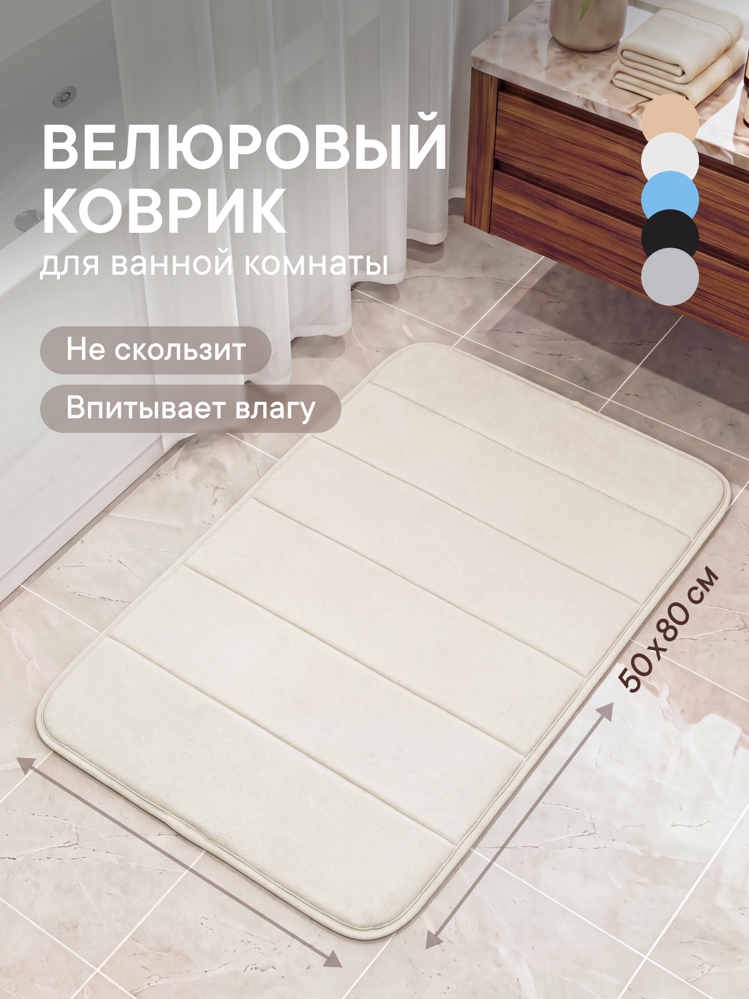 Изображение товара Коврик для ванной VILINA Велюр 43 x 90 см с противоскользящей основой Изображение товара Коврик для ванной VILINA Велюр 43 x 90 см с противоскользящей основой