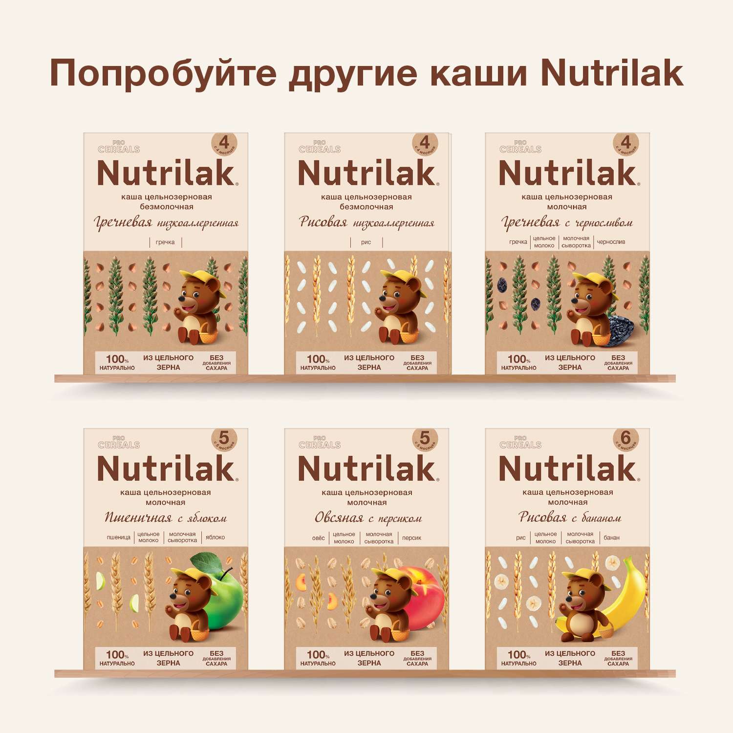 Каша безмолочная Nutrilak Premium Procereals мультизлаковая 200г с 6месяцев - фото 10