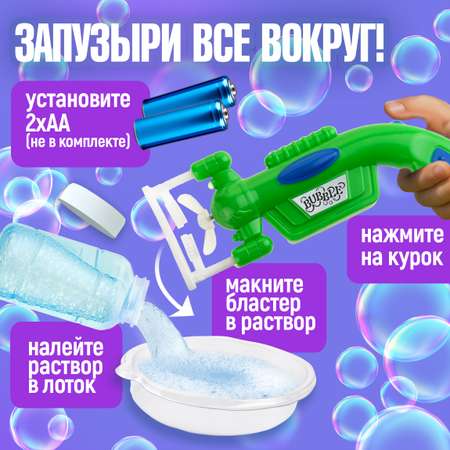 Мыльные пузыри Мы-шарики Бластер