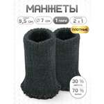 Манжеты на рукава Айрис полушерсть 7см х 9,5см
