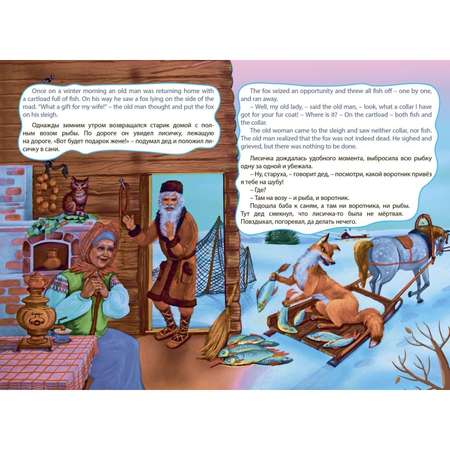 Книга Учитель Английский для малышей / Лисичка и волк с переводом и развивающими заданиями