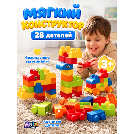Конструктор Aria Toys мягкий 28 дет.