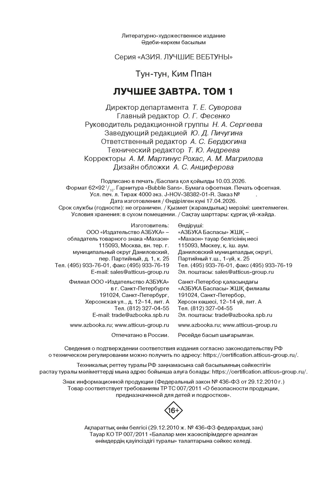 Книга Махаон Азия Луч вебтуны Ким Ппан Лучшее завтра Том 1 - фото 2