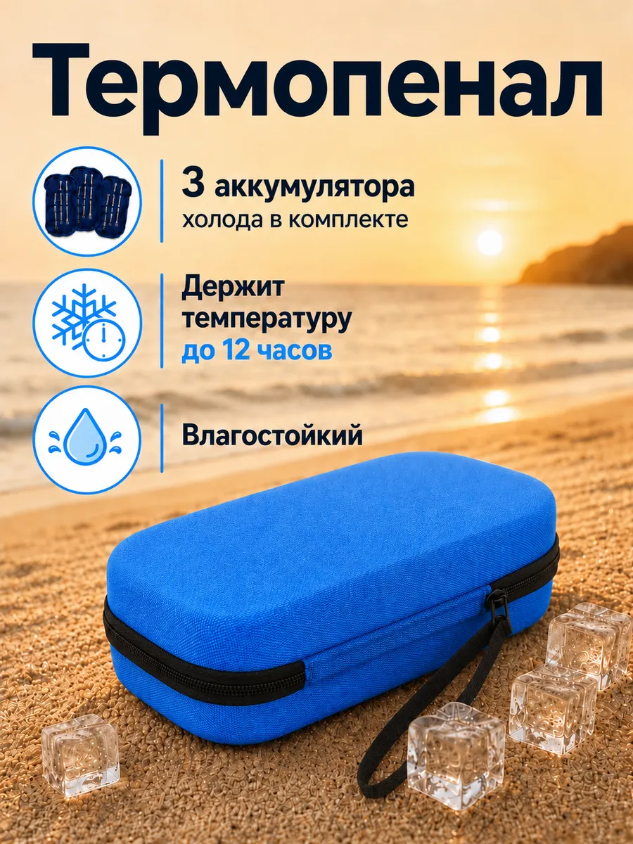 Термосумка ТОПАТОМ Пенал холода - фото 1