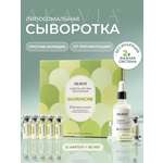 Сыворотка АКАВИЯ Для лица с глутатионом 12 шт.