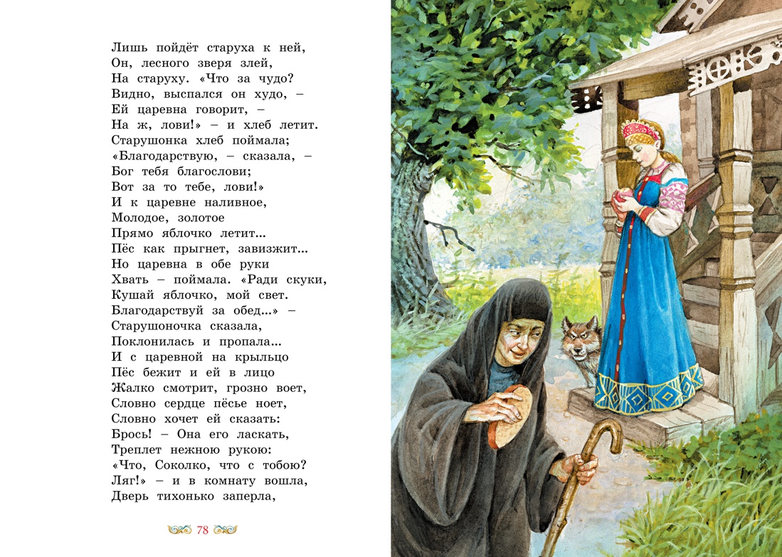 Книга Махаон Конёк-горбунок. Сказки Пушкина. Комплект из 2-х книг. - фото 17