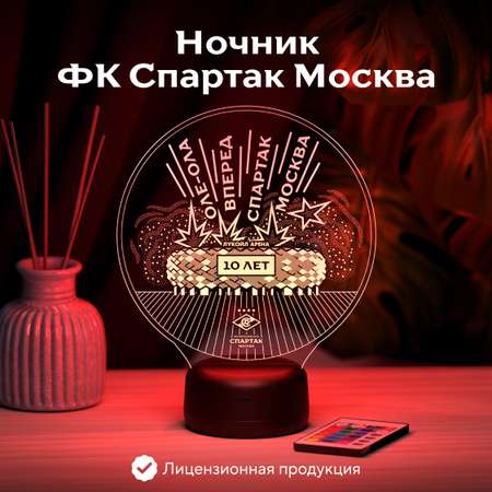 Ночник Спартак Стадион Спартак - 10 лет