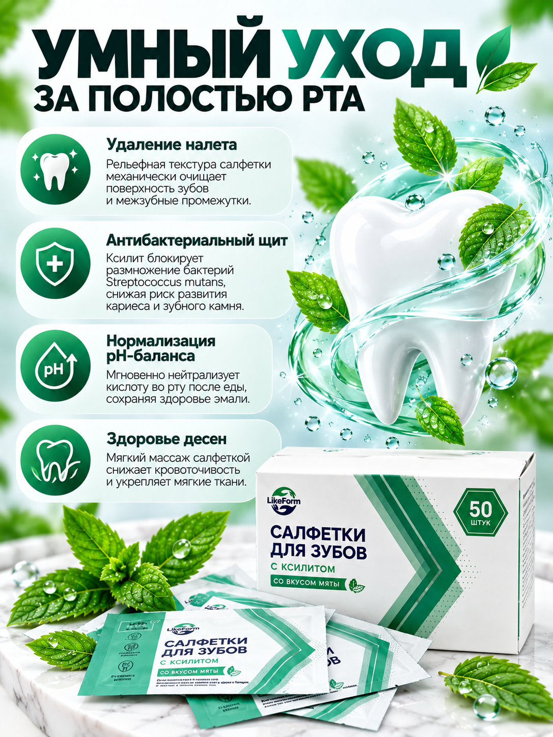 Влажные салфетки LikeForm для полости рта 50 шт. - фото 2