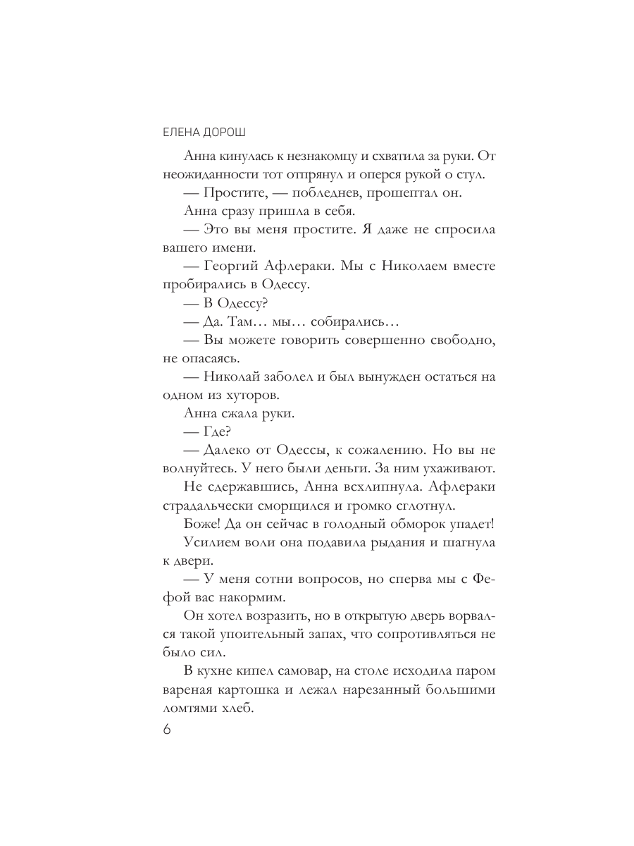Книга Эксмо Гребень Матильды - фото 3