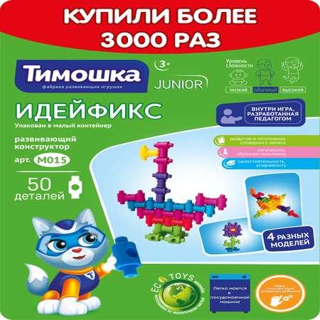 Конструктор ТИМОШКА 50 дет.
