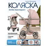 Коляска трансформер Aimile Авантюрист / Adventurer розовый