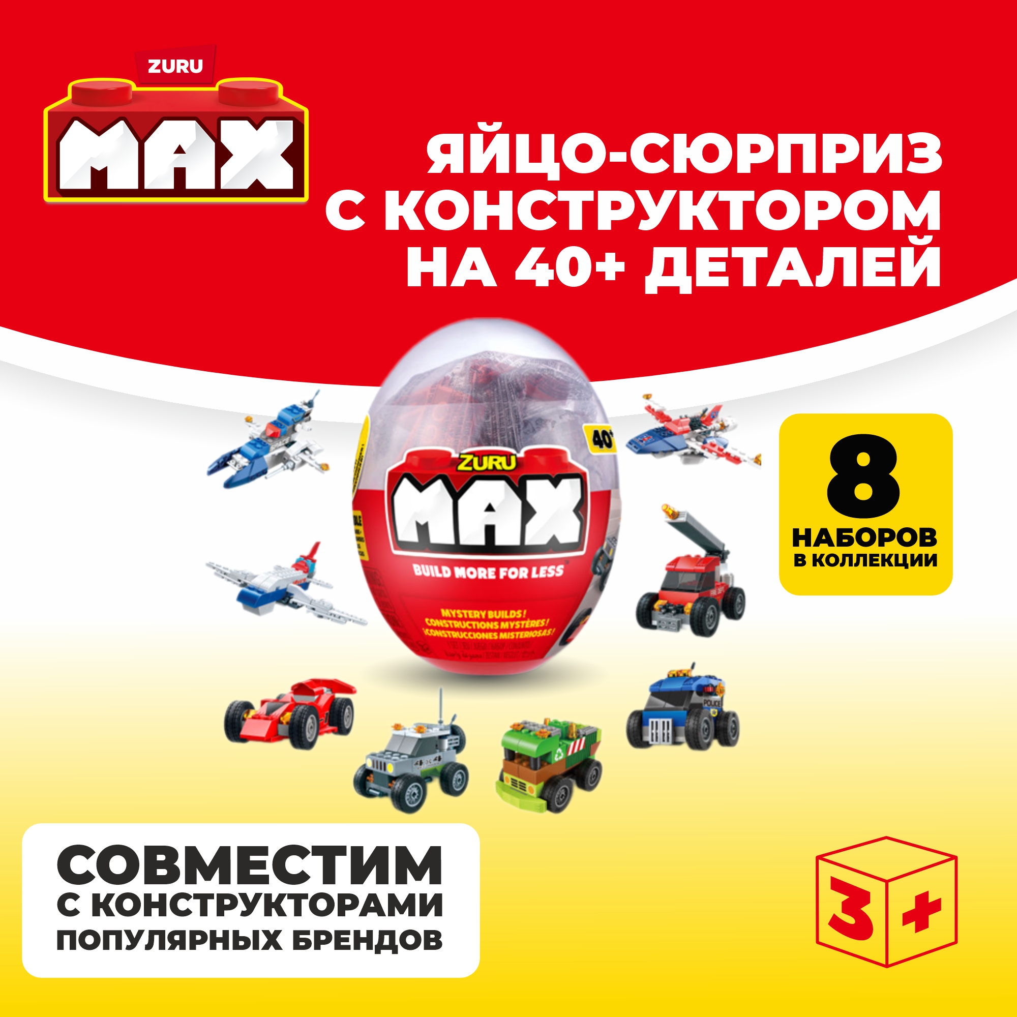 Конструктор Zuru Max блочный - фото 1