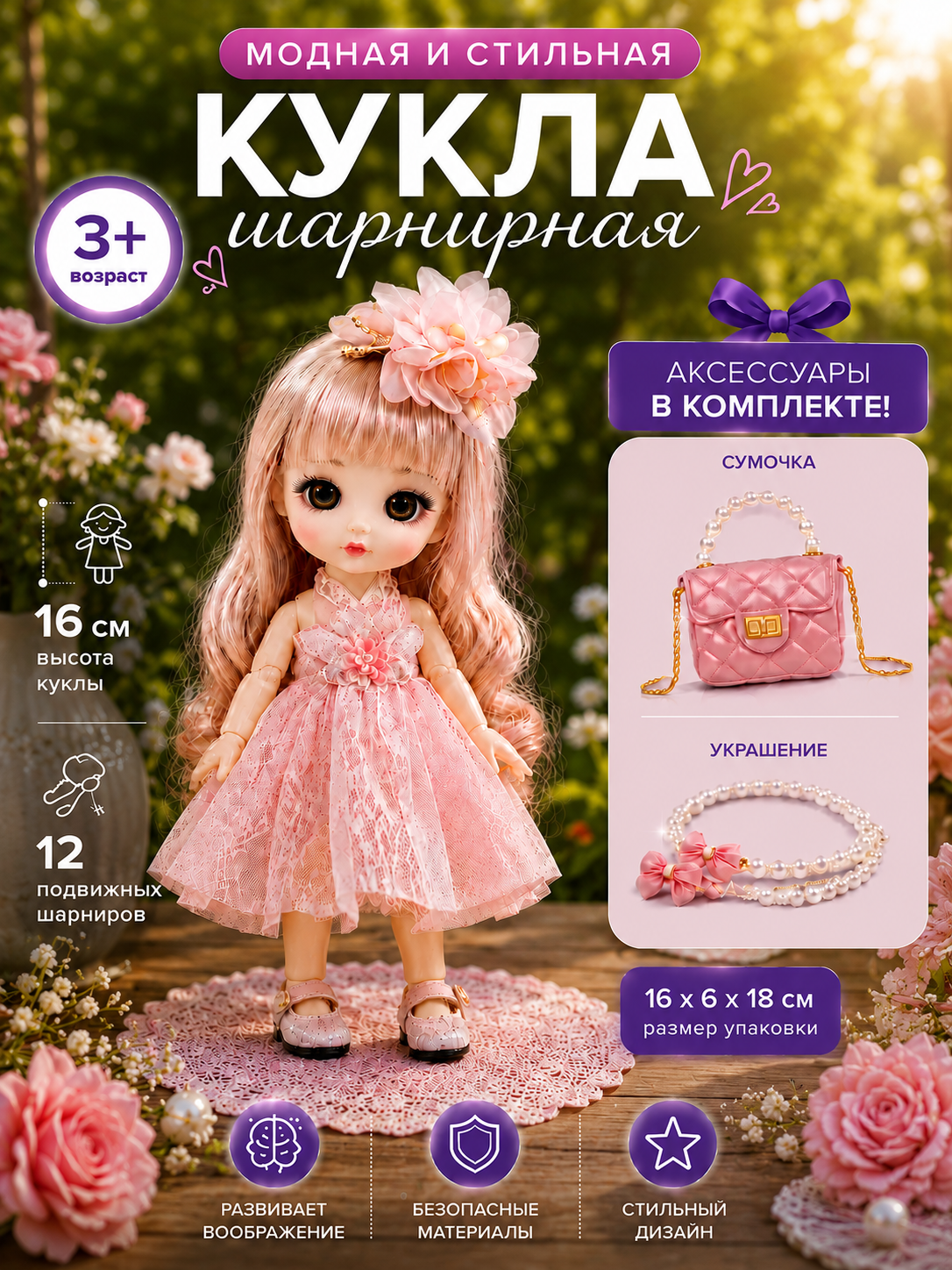 Кукла мини TrendToys шарнирная с сумочкой высота 16 см SDM022 - фото 1