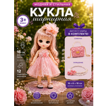 Кукла мини TrendToys шарнирная с сумочкой высота 16 см