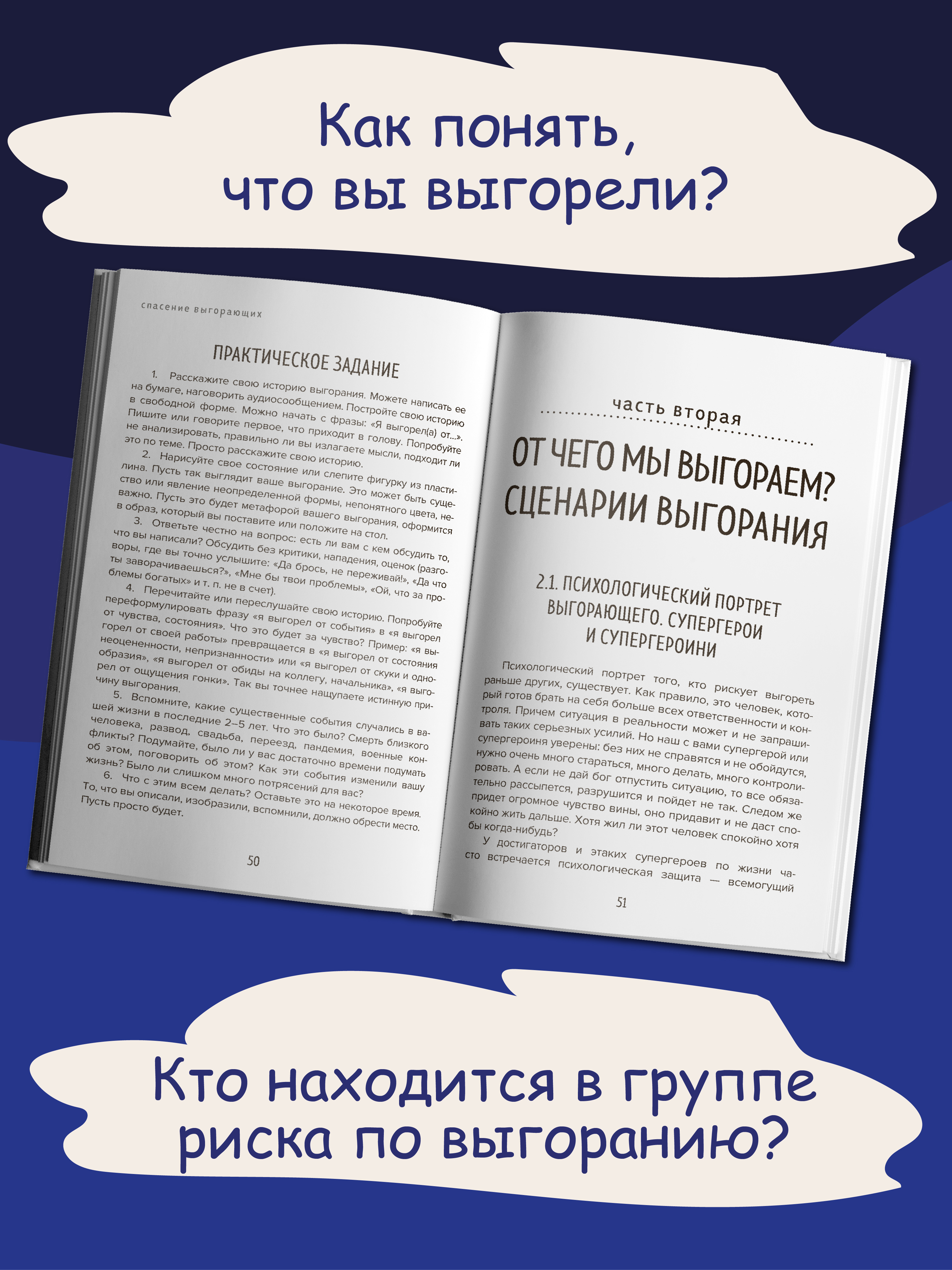 Спасение выгорающих Феникc Книга - фото 5