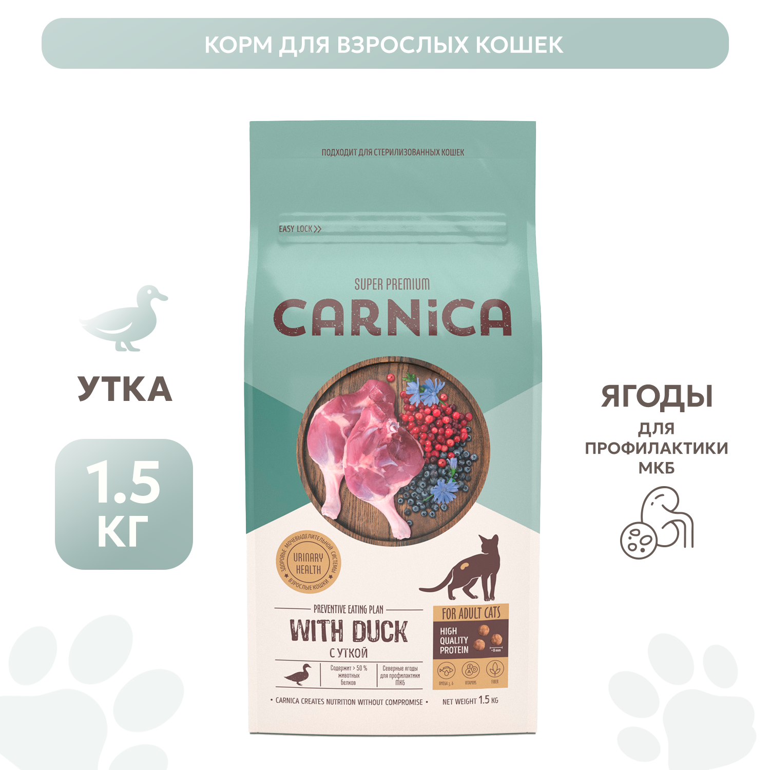 Корм для кошек Carnica 1.5кг с уткой для поддержания здоровья мочевыделительной системы сухой - фото 1