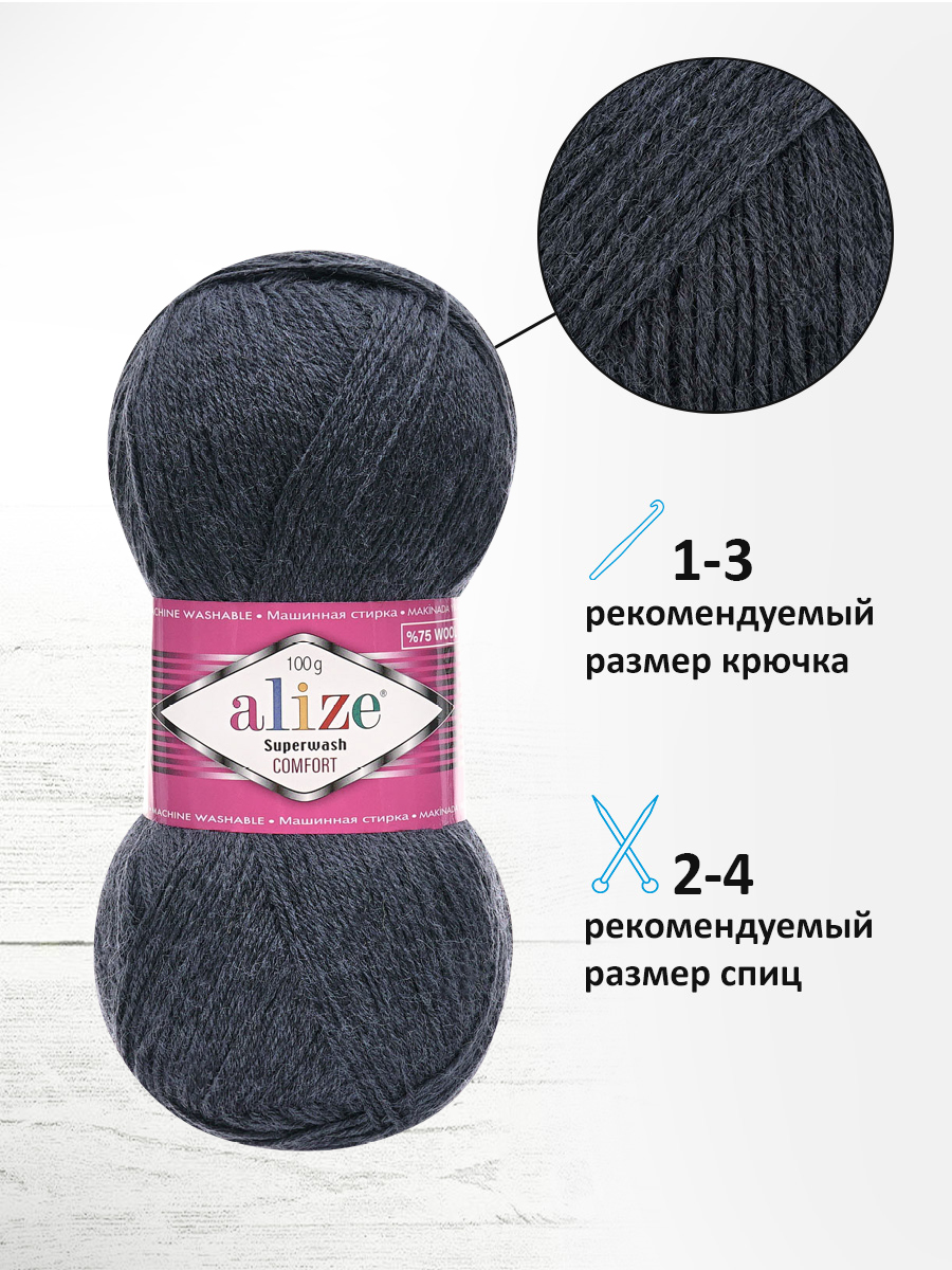 Пряжа для вязания Alize Superwash Comfort Socks 100 г 420 м 5 шт - фото 2