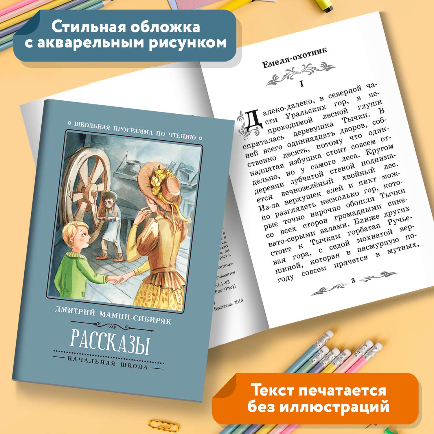 Книга Феникс Рассказы Д.Мамин-Сибиряк - фото 5