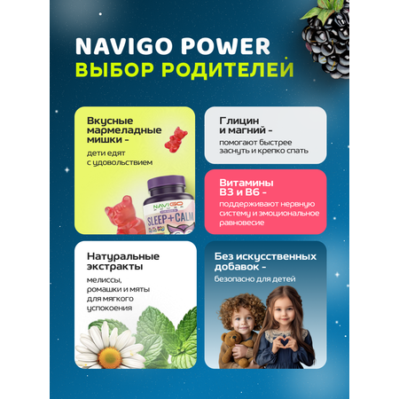 БАД NAVIGO POWER Магний+Глицин для детей 60 жевательных мармеладок со вкусом ягод