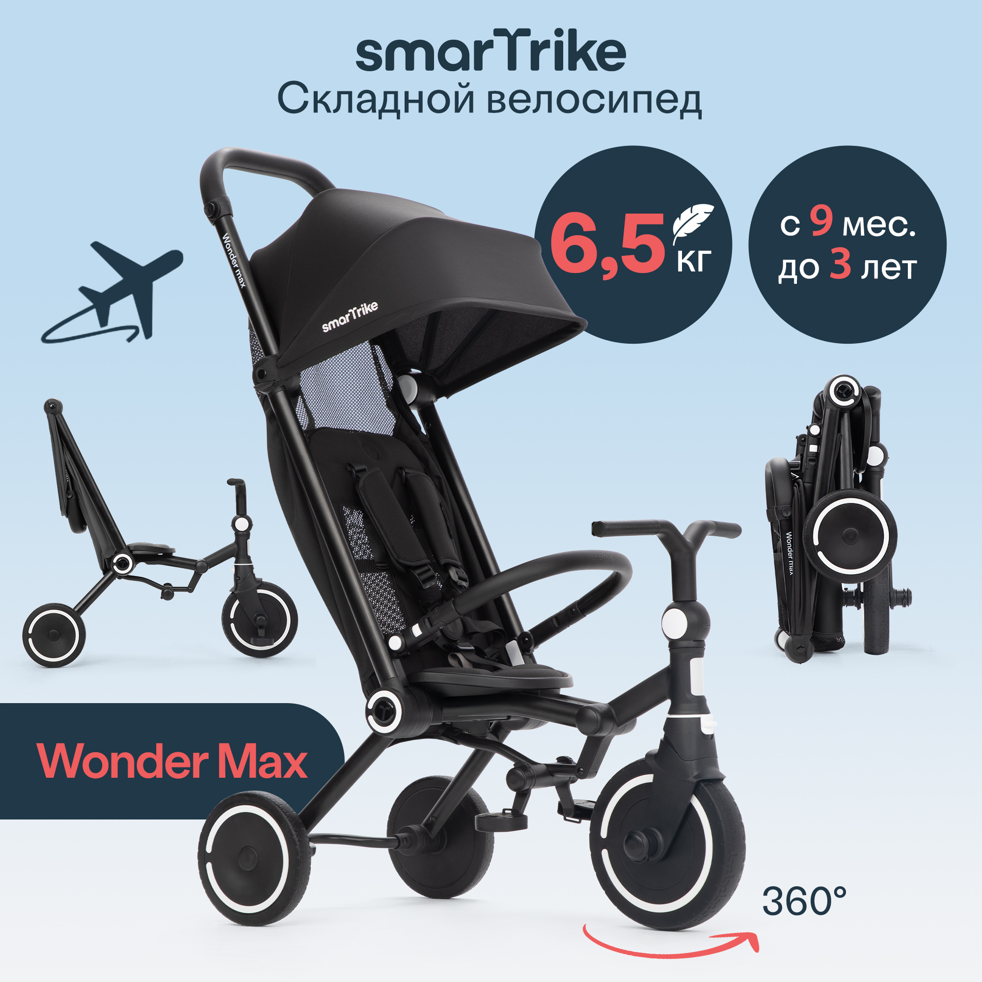 Трехколесный велосипед SmarTrike - фото 1