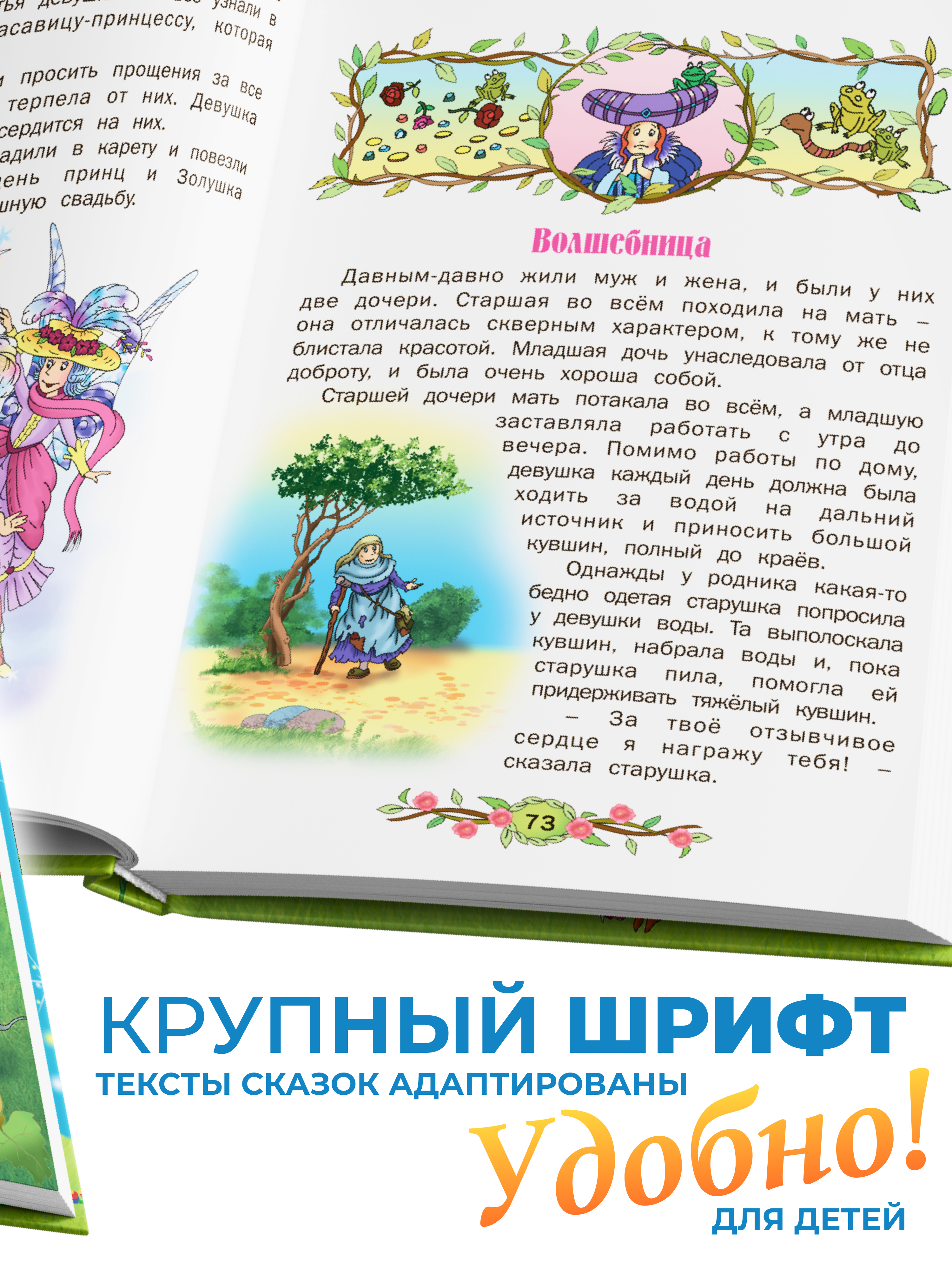 Книга Русич Французские сказки - фото 8