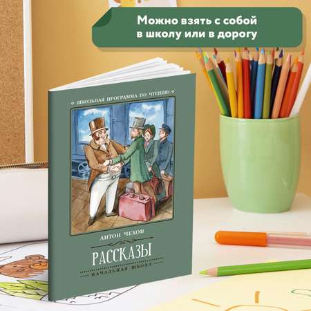 Книга Феникс Рассказы А.Чехов