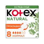 Прокладки KOTEX Natural Normal 8шт