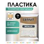 Пластика Cernit
