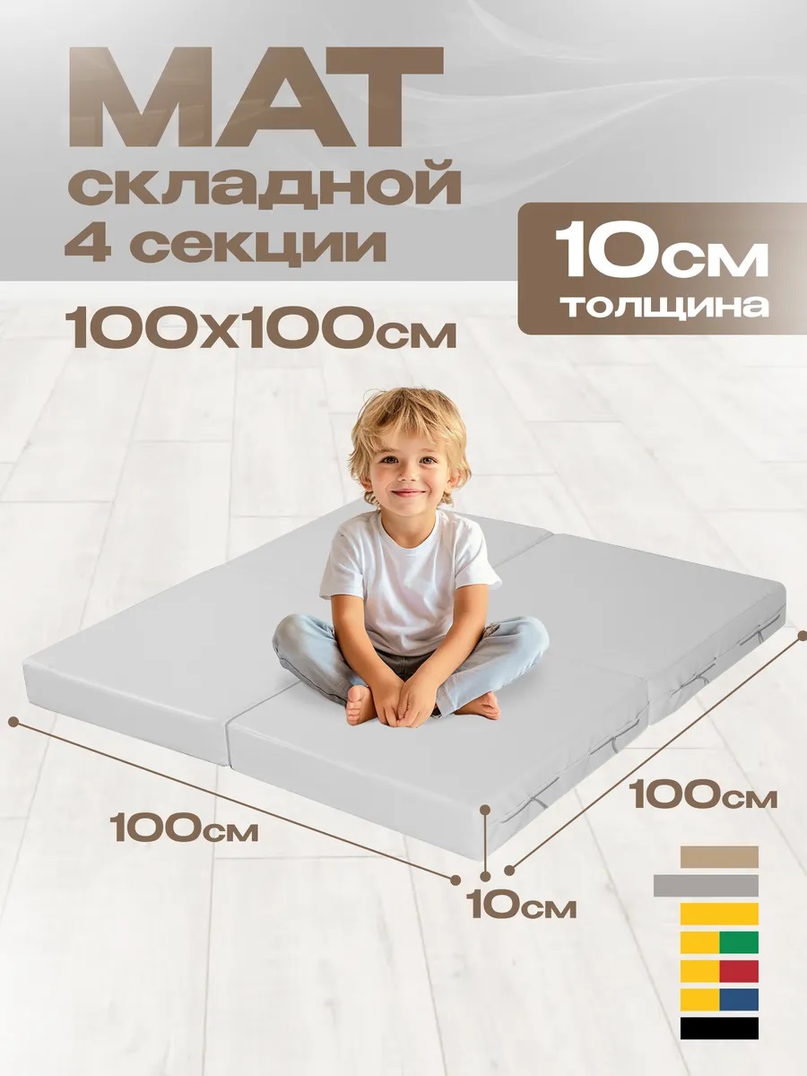 Мат спортивный KMS sport № 11 (100 х 100 х 10) складной 4 сложения светло-серый - фото 1