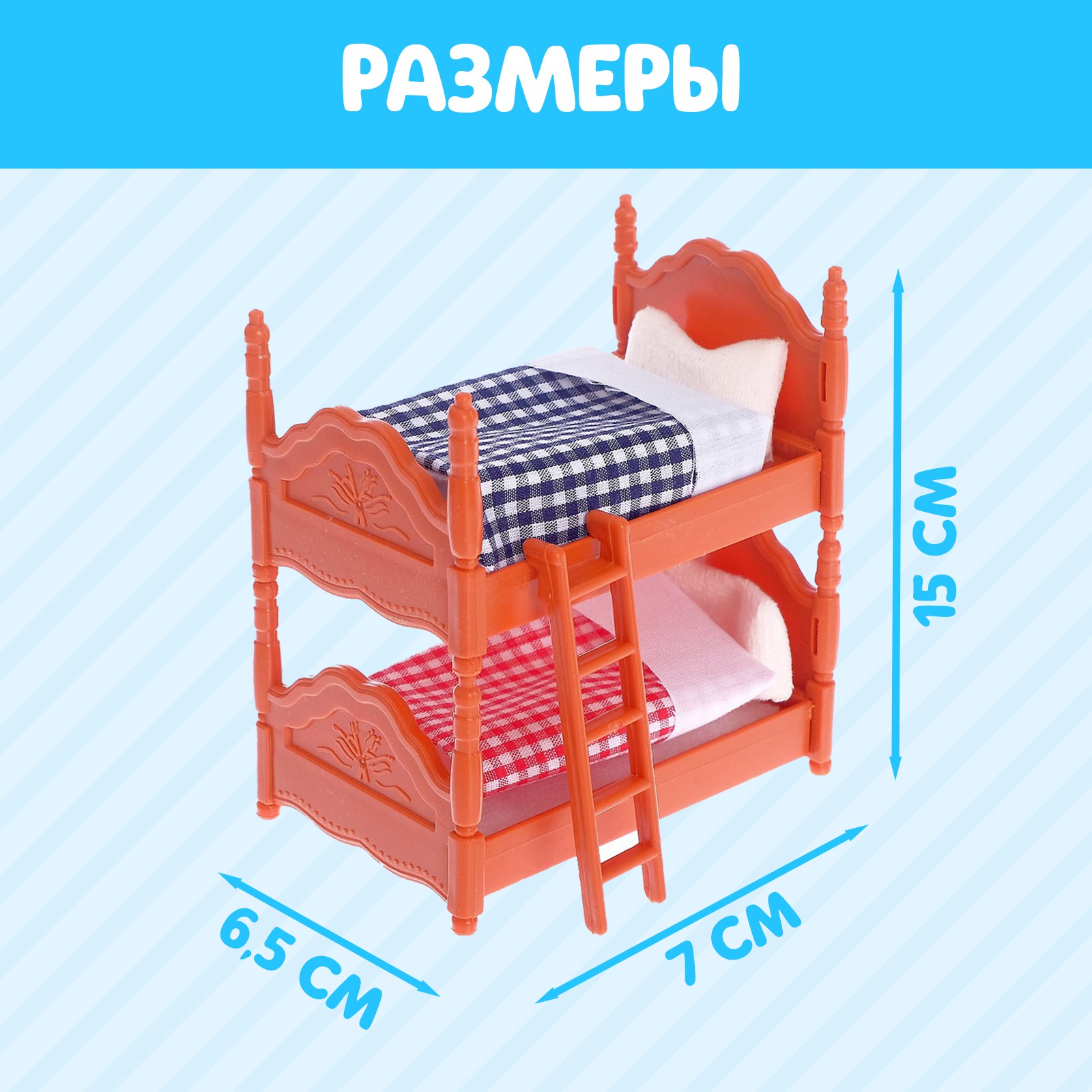 Аксессуар для кукол Happy Valley кукольный интерьер 4695875 - фото 2